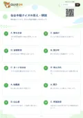 仙台中級クイズの答え・解説