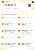 栃木県方言クイズの問題用紙