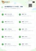 栃木難読地名クイズの答え・解説