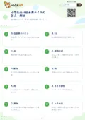 小学生向け栃木県クイズの答え・解説