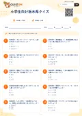 小学生向け栃木県クイズの問題用紙