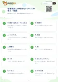 栃木県民しか解けないクイズの答え・解説