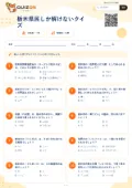 栃木県民しか解けないクイズの問題用紙