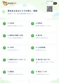 東京あるあるクイズの答え・解説