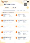 東京あるあるクイズの問題用紙