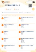 小学生向け東京クイズの問題用紙