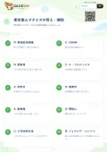 東京激ムズクイズの答え・解説