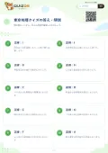 東京地理クイズの答え・解説
