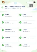 東京メトロ難問クイズの答え・解説