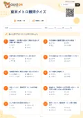 東京メトロ難問クイズの問題用紙