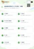 東京都市区町村クイズの答え・解説