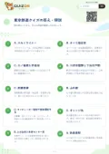 東京鉄道クイズの答え・解説