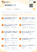 東京鉄道クイズの問題用紙