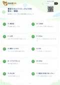東京スカイツリークイズの答え・解説