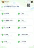 東京駅名クイズの答え・解説