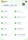 東京駅雑学クイズの答え・解説