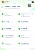 東京観光クイズの答え・解説