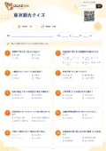 東京観光クイズの問題用紙