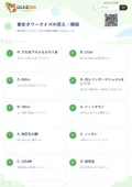 東京タワークイズの答え・解説