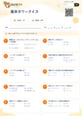 東京タワークイズの問題用紙