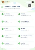 東京雑学クイズの答え・解説