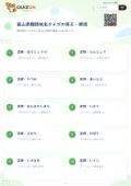 富山県難読地名クイズの答え・解説