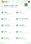 富山県民クイズの答え・解説