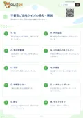 宇都宮ご当地クイズの答え・解説