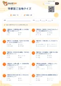 宇都宮ご当地クイズの問題用紙