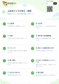 山形市クイズの答え・解説