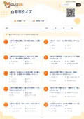 山形市クイズの問題用紙