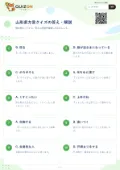 山形県方言クイズの答え・解説