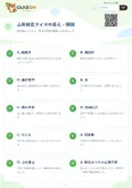 山形検定クイズの答え・解説