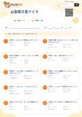 山梨県方言クイズの問題用紙