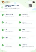 小学生向け山梨県クイズの答え・解説