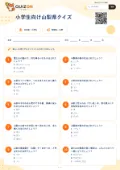 小学生向け山梨県クイズの問題用紙