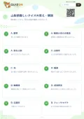 山梨県難しいクイズの答え・解説