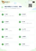 横浜中華街クイズの答え・解説