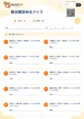 横浜難読地名クイズの問題用紙