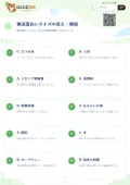 横浜面白いクイズの答え・解説
