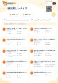横浜難しいクイズの問題用紙