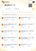 横浜歴史クイズの問題用紙